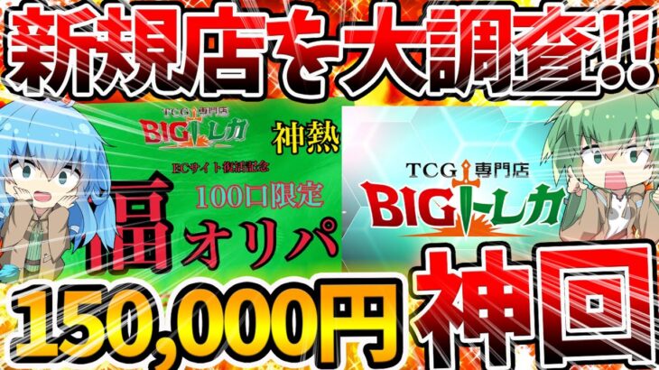 【 遊戯王 開封 】秋葉原に新しくオープンしたお店の激熱オリパを購入制限MAXまで買った結果、過去最高の衝撃回になってしまった件…【 レアコレ 福袋 】