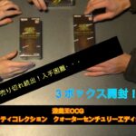 【#遊戯王】入手困難！レアリティコレクション２０２３開封！【#OCG】