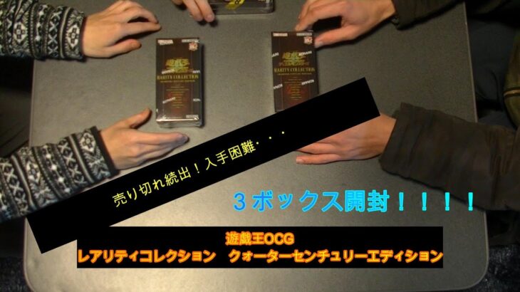 【#遊戯王】入手困難！レアリティコレクション２０２３開封！【#OCG】