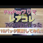 【遊戯王OCG】レアコレ　レアリティコレクション　PayPayフリマ7600円で買った15パック開封してみた！