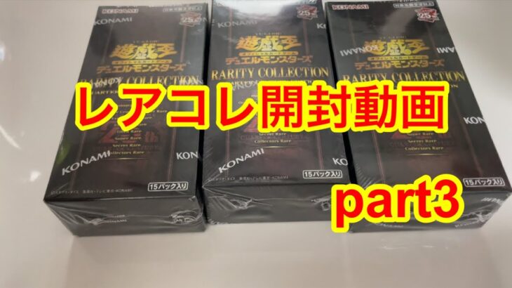 【遊戯王OCG】RARITY COLLECTION QUARTER CENTURY EDITION 開封動画