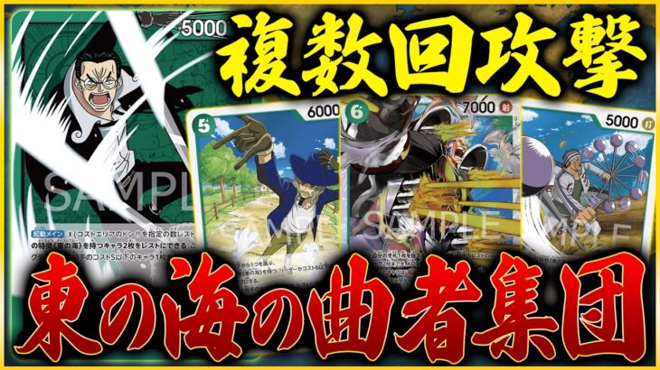 【ワンピカード】新リーダー”クロ”を使用してみたら東の海のキャラが想像以上に強すぎた ONEPIECE CARD GAME Kuro vs Zoro Kyoudainateki