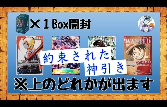 【ワンピカード】【開封動画】いつかまた会えたら!!! もう一度 仲間と呼んでくれますか!!!?【強大な敵】【ONEPIECE CARDGAME】