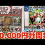 【ポケカ】オリパが強すぎる竜PAOで¥30,000分開封したらヤバいカードが…#ポケモンカード開封 #オリパ開封 #スカーレットex #バイオレットex #竜星のpao #vstarユニバース