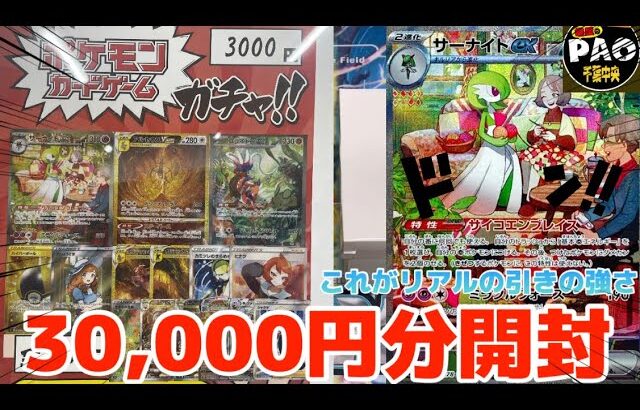 【ポケカ】オリパが強すぎる竜PAOで¥30,000分開封したらヤバいカードが…#ポケモンカード開封 #オリパ開封 #スカーレットex #バイオレットex #竜星のpao #vstarユニバース