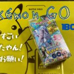 【ポケカ】Pokémon GO1BOX開封！過去の栄光を夢見て！再チャレンジ！