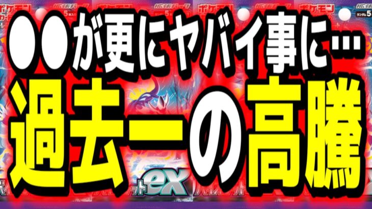 【ポケカ高騰】この高騰は過去一ヤバイです…〇〇〇が最高にバグり始めてますｗ【Pokemon’s TCG】【こっタソ】宝可梦 #バイオレットex #ミモザsar #ナンジャモ