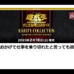 【開封】遊戯王レアリティコレクションQUARTER CENTURY EDITION