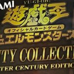 [遊戯王]レアコレ開封動画　RARITY COLLECTION – QUARTER CENTURY EDITION –