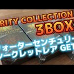 遊戯王　RARITY COLLECTION -QUARTER CENTURY EDITION- レアリティコレクション2023 3BOX開封！