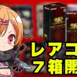 【遊戯王】レアコレ７箱開封！！！【RARITY COLLECTION – QUARTER CENTURY EDITION -】　#yugioh #レアコレ #遊戯王