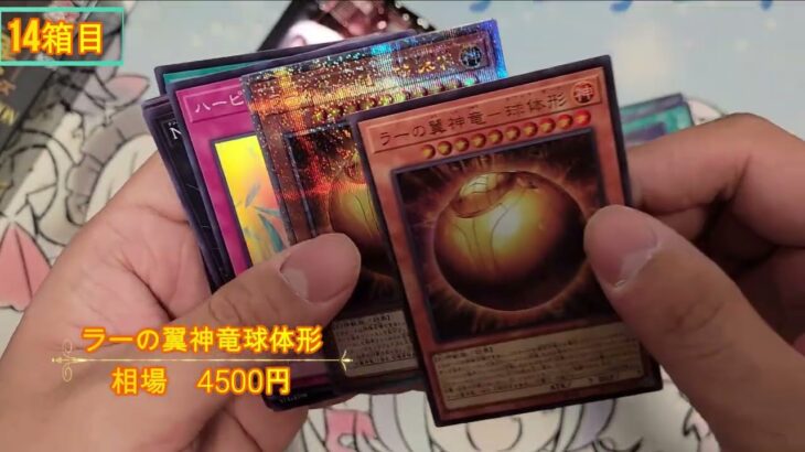 【遊戯王】RARITY COLLECTION－QUARTER CENTURY EDITION　1カートン開封！