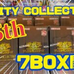 『遊戯王』RARITYCOLLECTION 7BOX開封！！！出るかあのクォーターセンチュリーシークレット！！