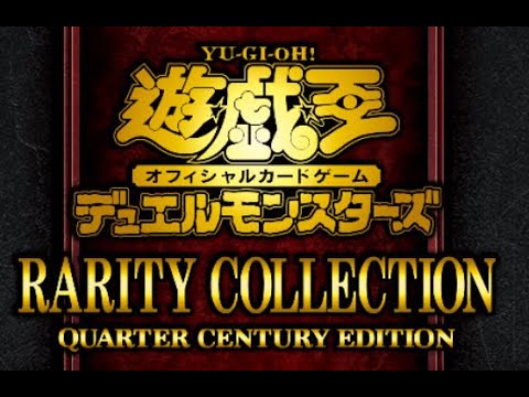 【遊戯王開封】Rarity Collection Quarter Century Edition開封します！