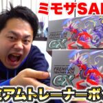 【初心者必見】プレミアムトレーナーボックス２箱開封してミモザSAR自引きしてやる！！