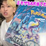 【ポケカ】ミモザSARがどうしても欲しいのでバイオレットexをボックス開封してみた