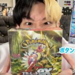 【ポケカ】ボタンSRがどうしても欲しいのでスカーレットexをボックス開封してみた