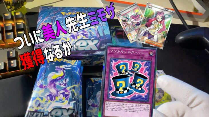 ポケモンカードSV バイオレットex　開封していくんだあくしろよ！