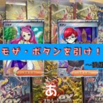 【開封】最新弾ポケモンカードSVのトップレアをぶち抜け！〜後編〜【ポケモンカードexバイオレットex】