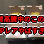 【遊戯王　開封】絶賛高騰中のこのボックス、TOPレアやばすぎる！【レアリティコレクション】