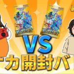 【ポケカ開封バトル】 どっちの引きが良いのか勝負してみた‼️ 再販V STARユニバース