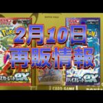 【ポケカ】Vユニを開封しながら2月10日の再販情報#ポケカ #ポケモンカード #バイオレットex #スカーレットex #vstarユニバース