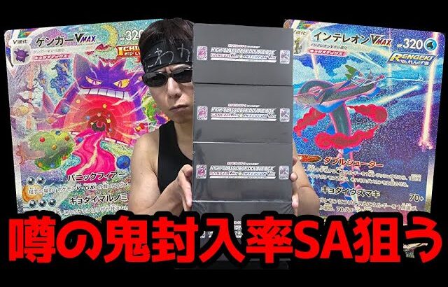 【ポケカ】カートンに１枚と噂される幻の「ゲンガーVMAX/スペシャルアート」を狙ってプレ値の５万円で購入したハイクラスデッキを開封した結果ｯ・・！！！！！！！！！！！！！
