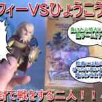 【ポケモンカード】グーフィーVSひょうこう！！パック開封で戦をする二人！！負けたらラプラスのぜったいれいどで一撃必殺！？