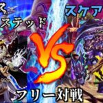 [#遊戯王]まさにこれぞ現代遊戯王の最凶テーマ!!!”カオスビーステッド”VS”スケアクロー” フリー対戦vol.199[#バズデュエル]