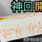 【神回】ポケモンセンターから送られてきたVSTARユニバース1BOX開封したら奇跡が起きた！【ポケモンカード開封動画】