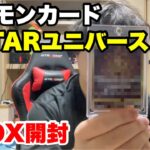 【ポケカ】VSTARユニバース3BOX開封したら超大当たりなカードが！？