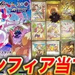 【ポケカ】人気のオリパ屋でニンフィアVmaxのSAを狙った結果…【ポケモンカード】