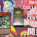 【遊戯王】YPの休日〜レアコレ開封！〜