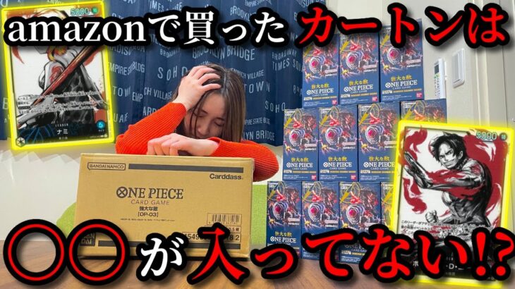 【ワンピースカード】amazonで買った強大な敵の1カートンからアレが出てないんだが詐欺….？