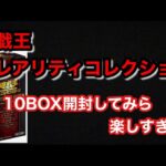 【遊戯王】レアリティコレクション開封でゴチバトルしてみた！！　　　　　　　　　　　#遊戯王 #開封 #開封動画 #box開封 #レアリティコレクション ＃クォーターセンチュリー #ゴチバトル #GXJ