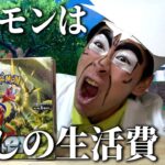 【開封】オーキド博士がポケカ「スカーレットex」で一攫千金を狙うようです【ポケモンカード】【ポケットモンスター】【開封動画】