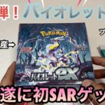 【ポケカ】最新弾バイオレットexを開封したら大満足でした🫣（ポケセン産）