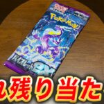 【ポケカ】売れ残ってたバイオレットexを開封してみた結果…【ポケモンカード】