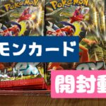 ポケモンカード、スカーレットex開封動画