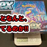 【ポケカ開封】￼なんとなんと！入ってるのか？【バイオレットex】