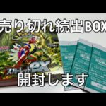 【ポケモンカード】神引き⁉︎スカーレットexをボックス開封！！