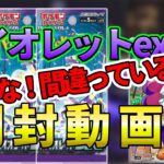 【ポケカ】ミモザ！？男は黙ってミライドン！バイオレットex開封！再販開封していくよ！【ポケモンカード】