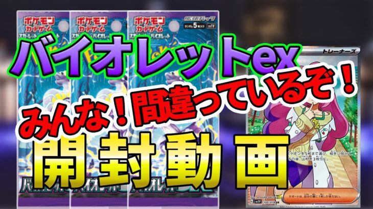 【ポケカ】ミモザ！？男は黙ってミライドン！バイオレットex開封！再販開封していくよ！【ポケモンカード】