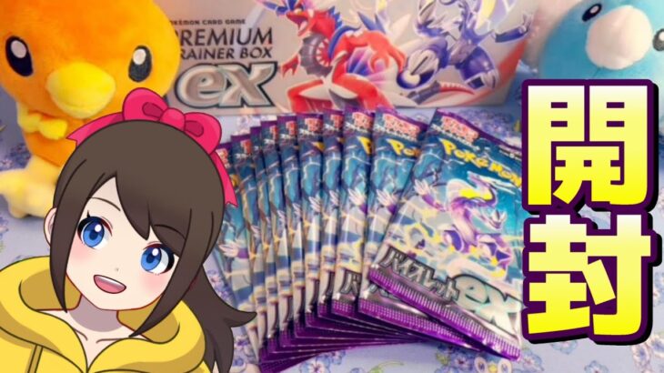 ポケカ開封！バイオレットex、20パック！大好きなイラストレーターさんのカードがいっぱい！【開封動画】