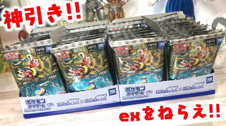 【神引き】コラインドンex！ミライドンexをねらえ！ポケモンカードゲーム スカーレット＆バイオレット グミ 箱買い開封レビュー【ポケカ食玩】