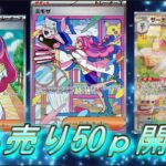 【開封動画】再販ありがとう！！新弾『バイオレットex』『スカーレットex』を開封していくぅぅぅ！