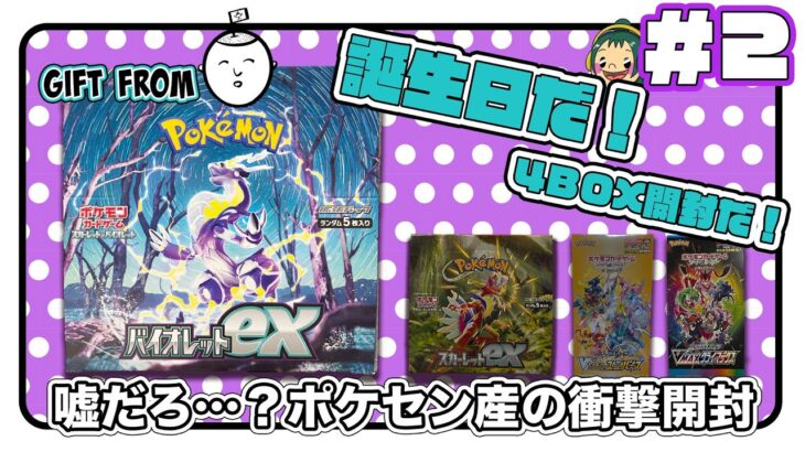 【ポケカ】友達からもらったポケセン産バイオレットex開封で衝撃的な結果で思い出なったで【バイオレットex】