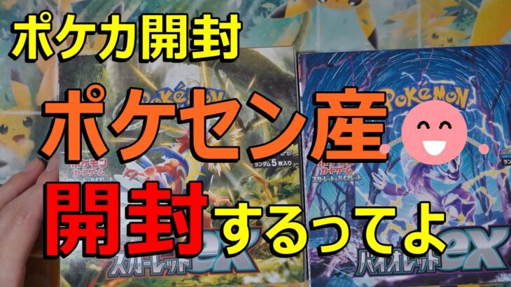 【ポケカ開封】新弾スカーレットex＆バイオレットex開封！#part2