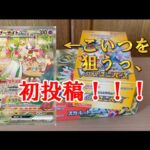 【ポケモンカード】新弾スカーレットexとvstarユニバースを開封していくっ！