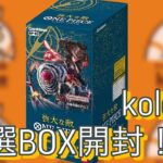 【ワンピカード】kolo屋/強大な敵当選BOX開封！オリパ開封も！！！